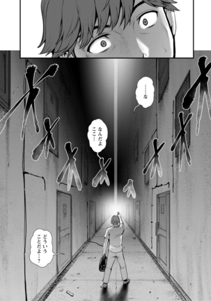 地下30ｍの蜜月を… Page #70