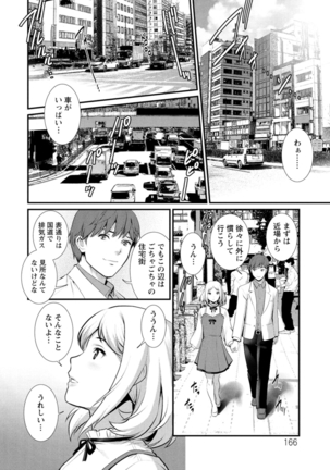 地下30ｍの蜜月を… Page #167