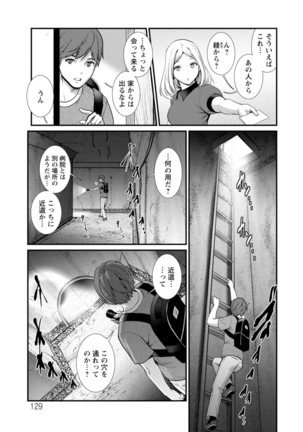 地下30ｍの蜜月を… Page #130