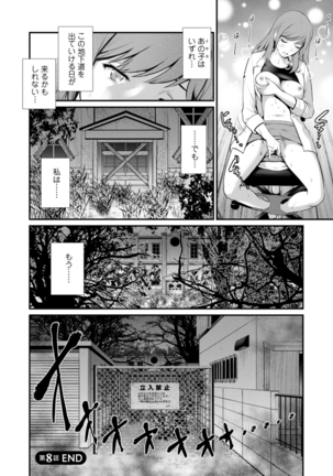 地下30ｍの蜜月を… Page #163