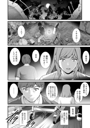 地下30ｍの蜜月を… Page #147