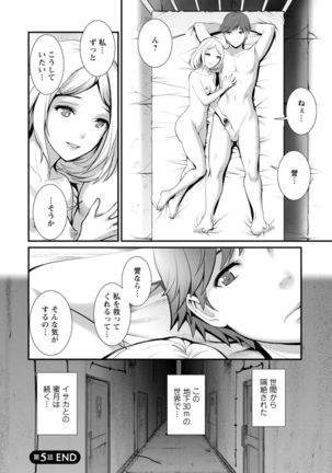 地下30ｍの蜜月を… Page #103
