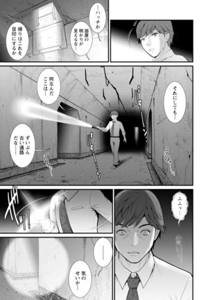 地下30ｍの蜜月を… Page #48
