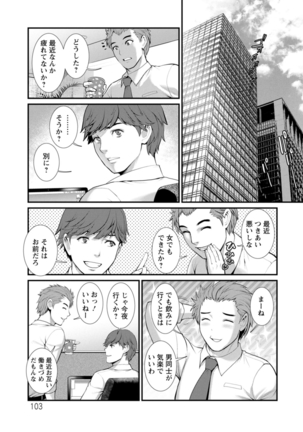 地下30ｍの蜜月を… Page #104