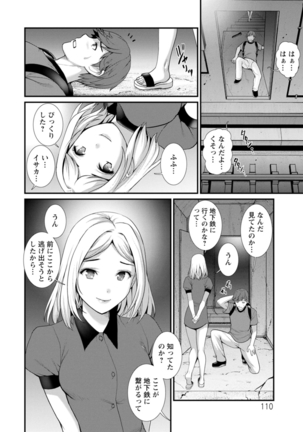 地下30ｍの蜜月を… Page #111