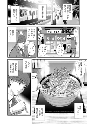 地下30ｍの蜜月を… Page #25