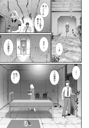 地下30ｍの蜜月を… Page #52