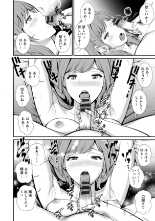 地下30ｍの蜜月を… Page #91