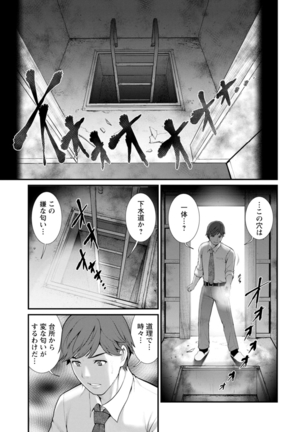 地下30ｍの蜜月を… Page #44