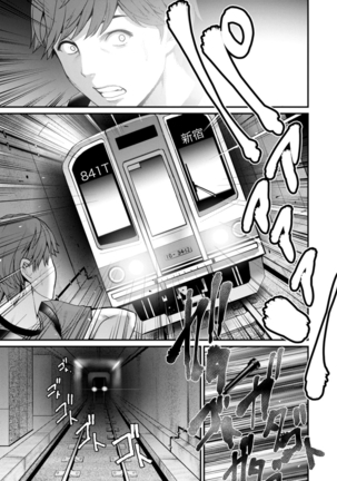 地下30ｍの蜜月を… Page #110