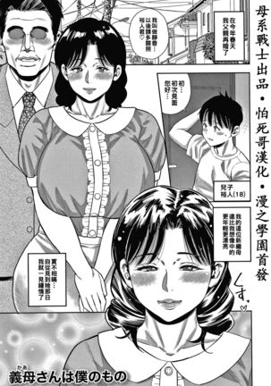 Kaa-san wa Boku no Mono - Page 1