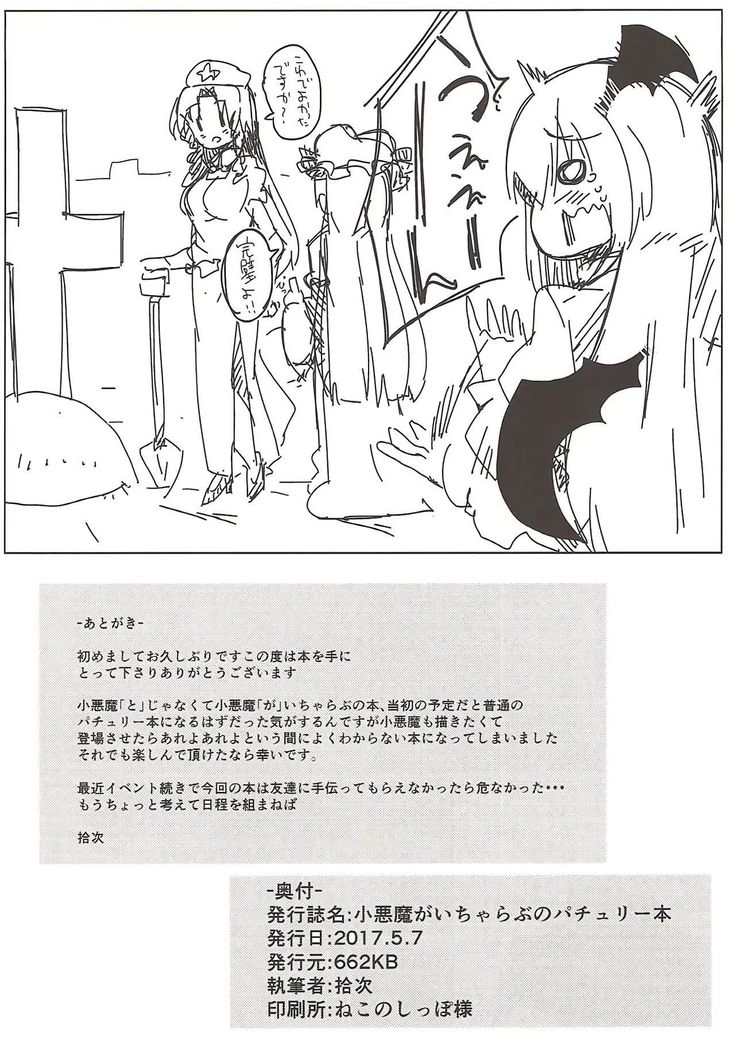Koakuma ga Icha Love no Patchouli Hon