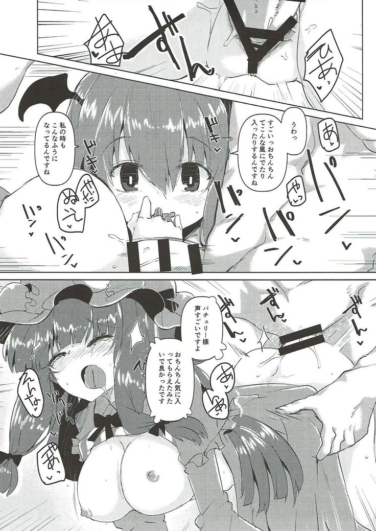 Koakuma ga Icha Love no Patchouli Hon