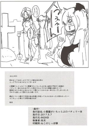 Koakuma ga Icha Love no Patchouli Hon Page #16