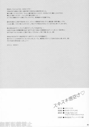 スキスキ悟空さ - Page 22