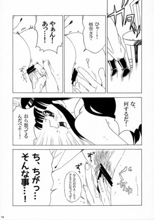スキスキ悟空さ - Page 19