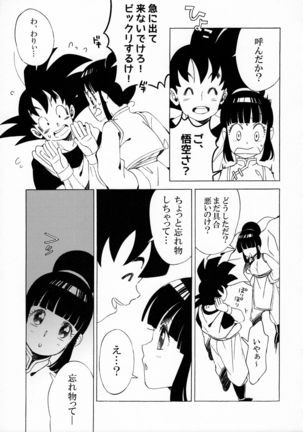 スキスキ悟空さ - Page 9