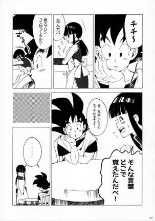 スキスキ悟空さ - Page 17