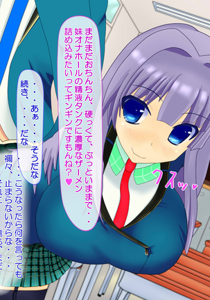 ニイサンセンヨウ イモウトオナホール Page #520