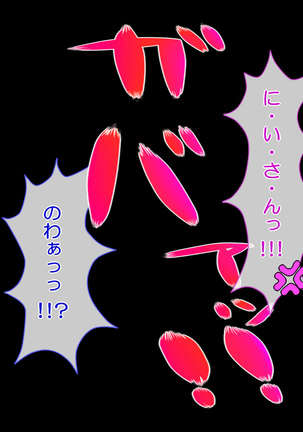 ニイサンセンヨウ イモウトオナホール Page #420