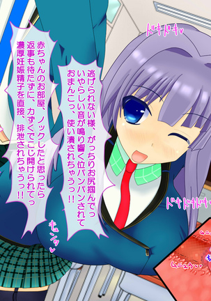 ニイサンセンヨウ イモウトオナホール Page #552