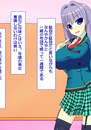 ニイサンセンヨウ イモウトオナホール Page #14