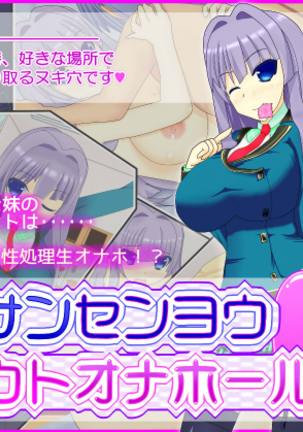 ニイサンセンヨウ イモウトオナホール Page #934