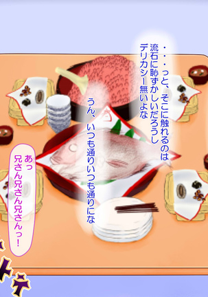ニイサンセンヨウ イモウトオナホール Page #36