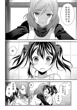 Genkan Aketara Nifun de NikoMaki - Page 5