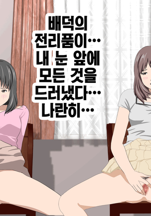 가정교사란 이름의 주지육림의 나날2 / Katei Kyoushi To Iu Shuchinikurin Na Hibi2 Zenpen~2Kumi No Oyako to Sei No Jugyou - Page 77