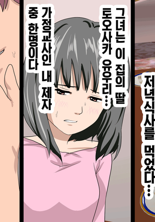 가정교사란 이름의 주지육림의 나날2 / Katei Kyoushi To Iu Shuchinikurin Na Hibi2 Zenpen~2Kumi No Oyako to Sei No Jugyou - Page 15