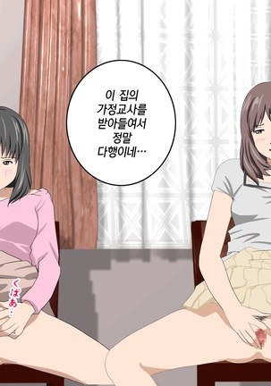 가정교사란 이름의 주지육림의 나날2 / Katei Kyoushi To Iu Shuchinikurin Na Hibi2 Zenpen~2Kumi No Oyako to Sei No Jugyou - Page 85