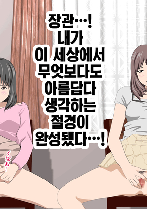 가정교사란 이름의 주지육림의 나날2 / Katei Kyoushi To Iu Shuchinikurin Na Hibi2 Zenpen~2Kumi No Oyako to Sei No Jugyou - Page 84