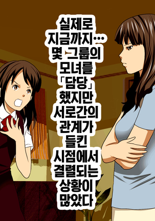 가정교사란 이름의 주지육림의 나날2 / Katei Kyoushi To Iu Shuchinikurin Na Hibi2 Zenpen~2Kumi No Oyako to Sei No Jugyou - Page 204