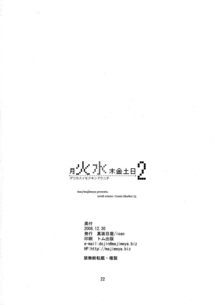 Getsu Ka Sui Moku Kin Do Nichi 2