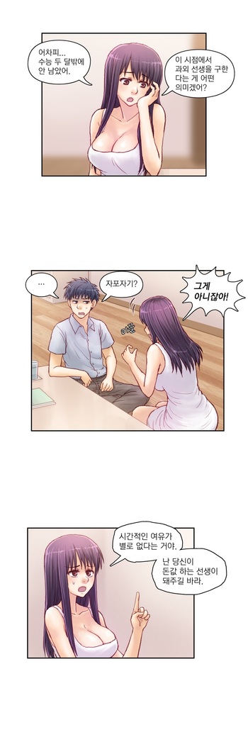 Wrath of the Tutoring Ch.1-37