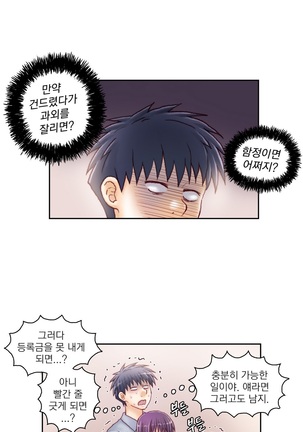 Wrath of the Tutoring Ch.1-37 Page #495