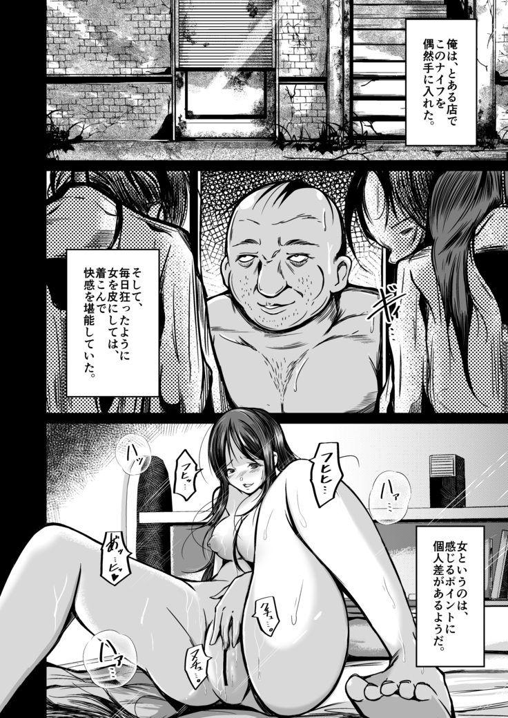 皮化ナイフ NEXT