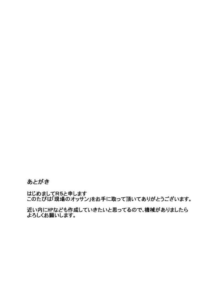 Genba no Ossan