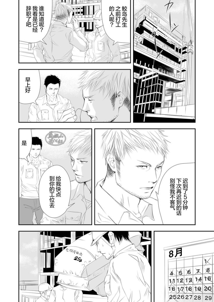 Genba no Ossan