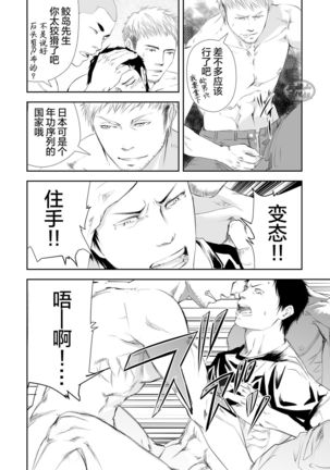 Genba no Ossan Page #19