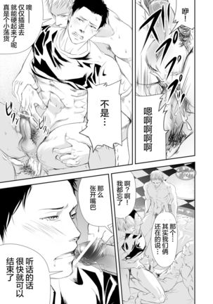 Genba no Ossan Page #24