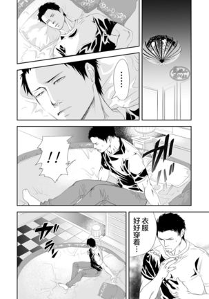 Genba no Ossan Page #27
