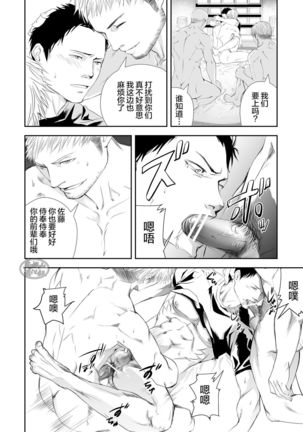 Genba no Ossan Page #21
