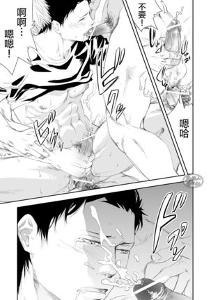 Genba no Ossan Page #26