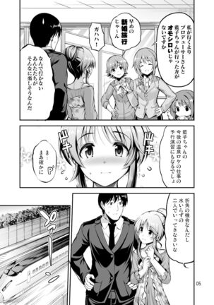 ゆるふわ乙女と温泉旅行 - Page 4