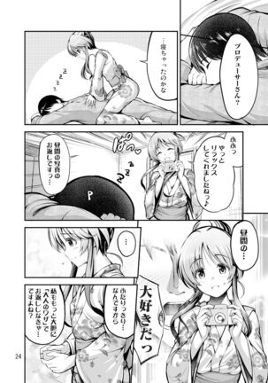 ゆるふわ乙女と温泉旅行 Page #23