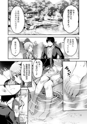 ゆるふわ乙女と温泉旅行 - Page 10