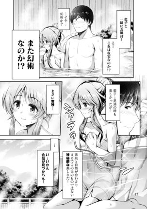 ゆるふわ乙女と温泉旅行 Page #16