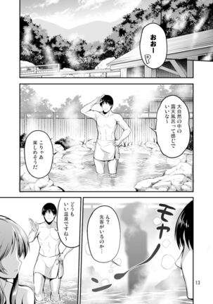 ゆるふわ乙女と温泉旅行 - Page 12